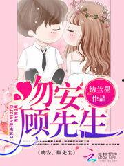 顾先生的偏执救赎,顾先生的心路历程与自我救赎之旅