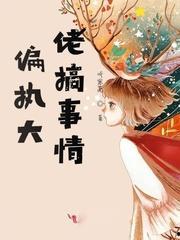 偏执大佬总想独占我(纵情)